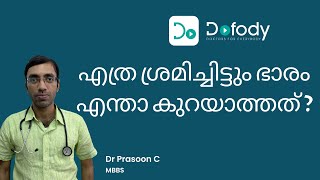 എന്താ വണ്ണം കുറയാത്തത്? 🏋️ Here are 5 Mistakes Why All Your Weight Loss Attempts Failed 🩺 Malayalam