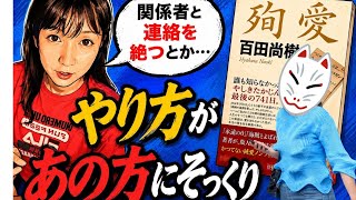 【まさ6切り抜き】「殉愛騒動」から見える日本保守党ツートップの考え方の酷似点