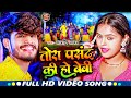 Video तोरा पसंद की हो बेबी Aashish Yadav Tora Pasand Ki Ho Baby Magh