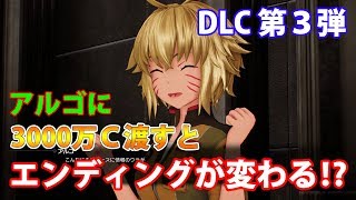 【SAOFB】リエーブルのマスターが分かる！？　アルゴに3000万C渡してみた結果！！　ソードアート・オンライン／フェイタル・バレット【SAO】＃７２【DLC】