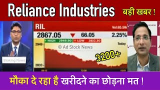 Reliance share news today, buy or not, Reliance industries share latest news