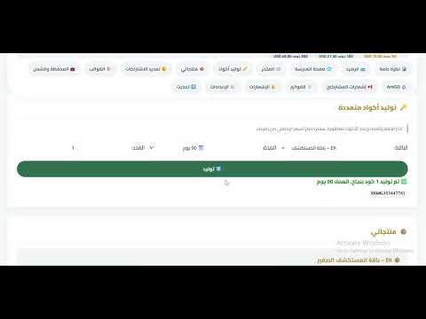 شراء الأكواد