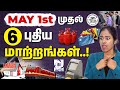 6 Major Updates For May 2025 In Tamil Big Finance Updates IRCTC Gas Cylinder Prices More
