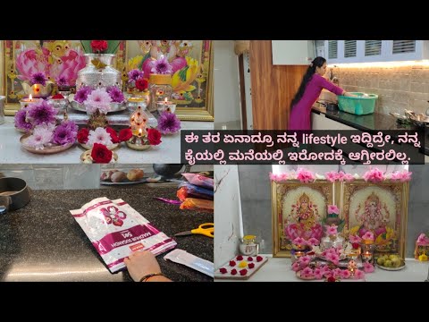 ಈ ತರ lifestyle ಏನಾದ್ರೂ ಇದ್ದಿದ್ರೇ ನನ್ನ ಕೈಯಲ್ಲಿ ಮನೆಯಲ್ಲಿ ಇರೋದಕ್ಕೆ ಆಗ್ತೀರಲಿಲ್ಲ/my lifestyle in kannada.