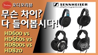젠하이저 HD 600 (정품)_동영상_이미지