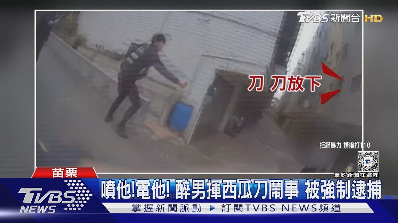 噴他!電他! 醉男揮刀鬧事先砸毀自家車