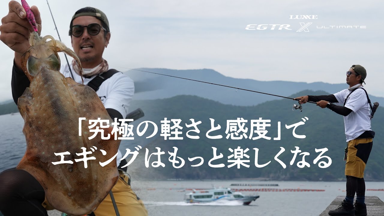【エギングロッド】軽量化のその先へ【最高レベルの水中解像度】