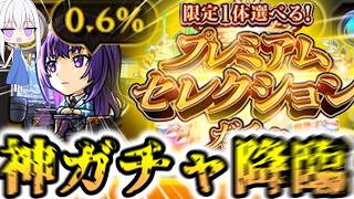 【モンスト】なんか凄いかもしれないガチャ【ゆっくり実況】