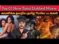 Top O5 New Tamil Dubbed Crime Thrillers Movies | கவனிக்க தவறிய தமிழ் Thriller பட