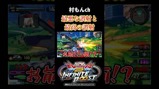 【イニブ】インテグラル最悪な誤射と最高の誤射【EXVSIB】【インフィニットブースト】