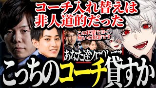 【面白まとめ】遂にチームが完成し調子に乗り逆にコーチを貸そうとするが本音が漏れるぜろすと【にじさんじ/切り抜き/葛葉/釈迦/象先輩/らいじん/UG/day1/thek4sen】