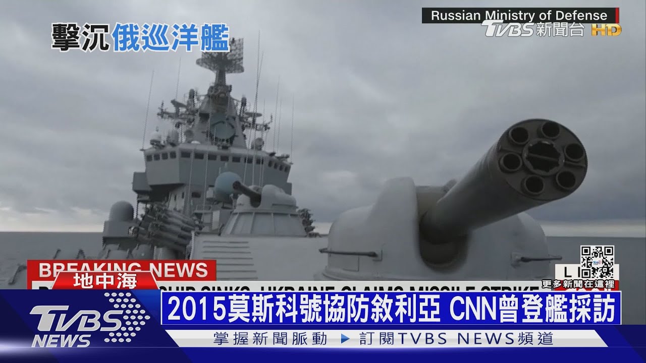 俄軍超級戰艦竟沉大海! 「莫斯科號」恐是紙老虎