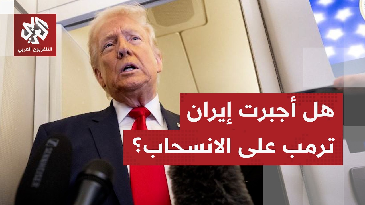 تطورات سريعة.. تسريبات أميركية تكشف حجم خسائر أميركا العسكرية وترمب يفاجئ ال?