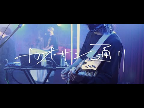 cadode ‐ カオサン通り from 『独演 回夏迄』2022.5.19@渋谷近未来会館