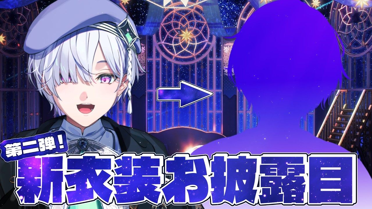 【  新衣装お披露目第二弾 】脱げた！！！！脱げた！！！！！！！！【 城瀬いすみ / すぷれあ / にじさんじ 】
