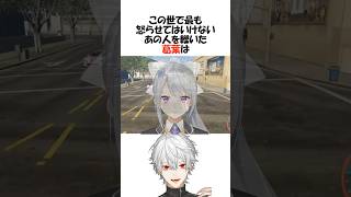 ㊗️406万再生!!絶対に敵に回してはいけない女をはねてしまった葛葉【にじさんじ/葛葉/樋口楓/切り抜き】 #shorts