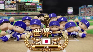 パワプロ2018アップデート後無言　マイライフ　阪神大山　国際大会　プロフェッショナル
