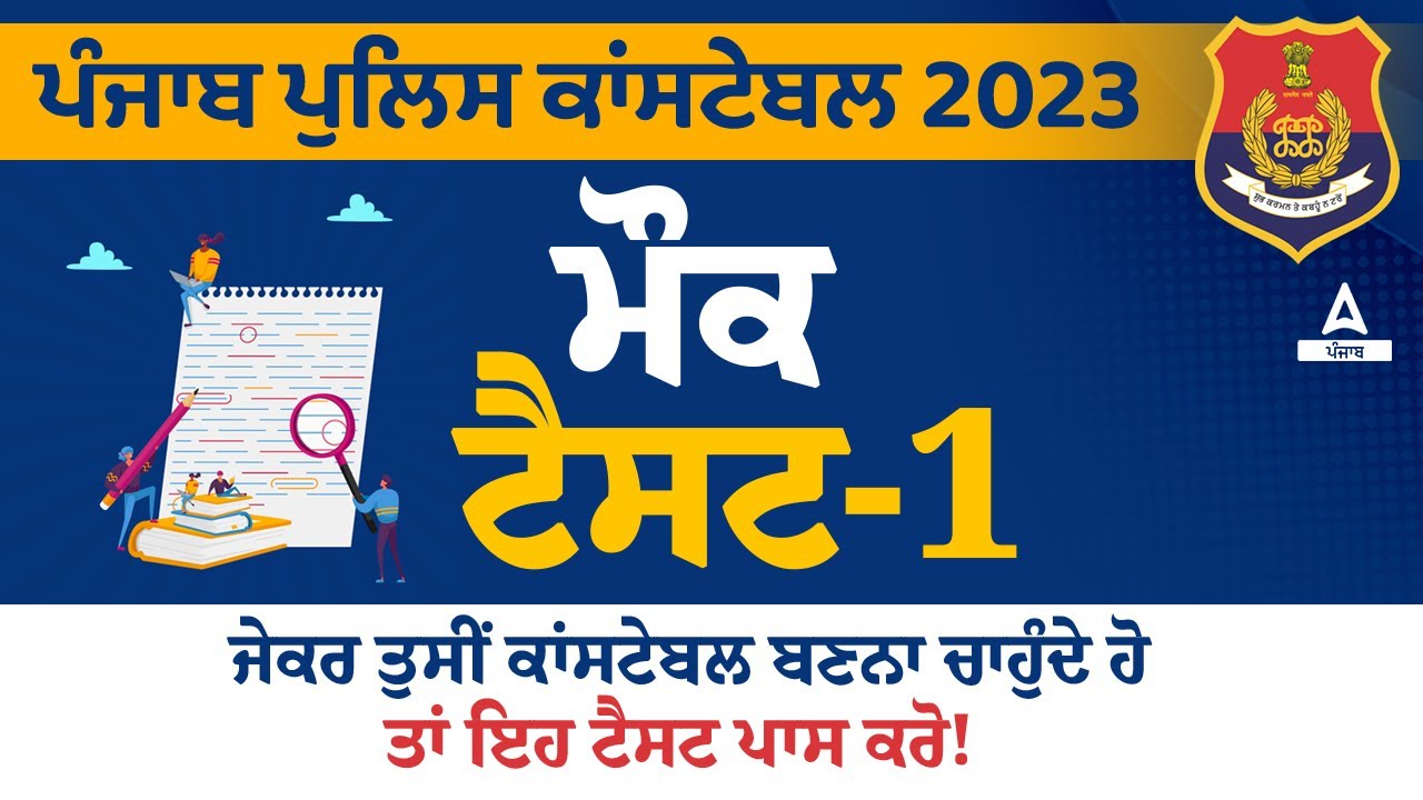 Punjab Police Constable Exam Preparation 2023 | Mock Test #1| By Yashika Ma'am