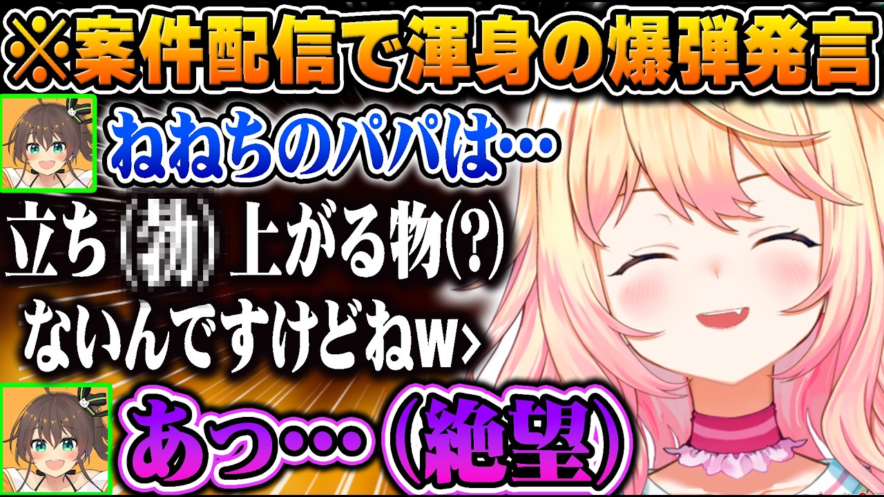 案件配信でまつりすら言葉を詰まらせてしまう爆弾発言を投下するねねちｗ【ホロライブ 切り抜き Vtuber 夏色まつり 桃鈴ねね】