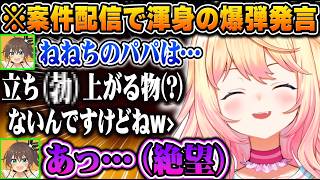 案件配信でまつりすら言葉を詰まらせてしまう爆弾発言を投下するねねちｗ【ホロライブ 切り抜き Vtuber 夏色まつり 桃鈴ねね】
