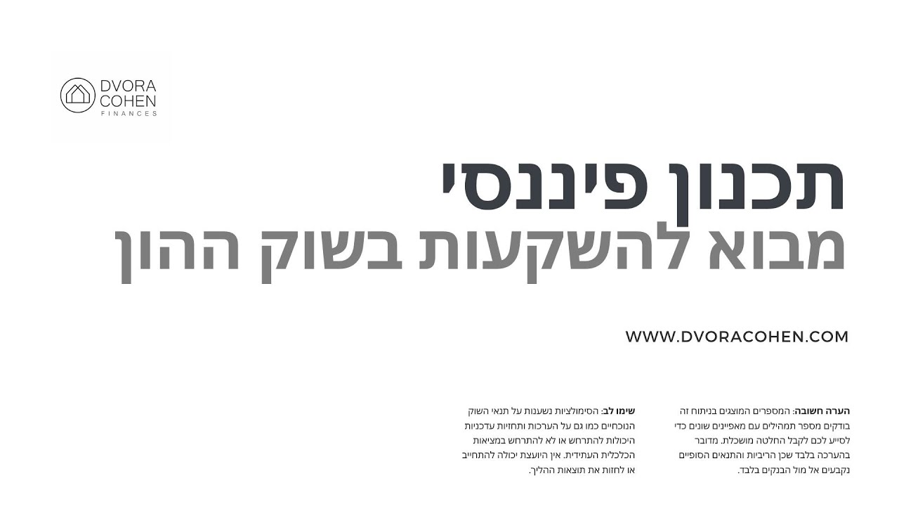 מבוא להשקעות בשוק ההון