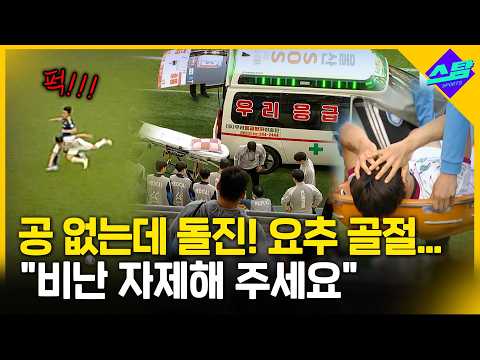 공 없는데 돌진해 '쾅!!' '척추 돌기 골절' 마사가 보여준 품격