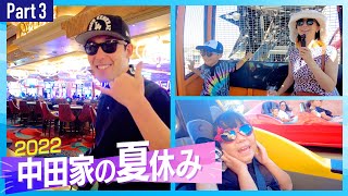 【中田家の夏休み2022③】アメリカディズニーの絶叫観覧車&ラスベガスに初上陸【福田萌のYouTubeコラボ企画】