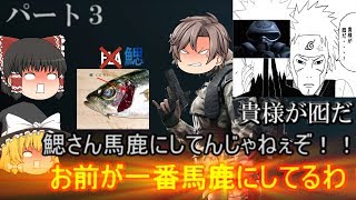 【ゆっくり実況】【レインボーシックスシージ馬鹿と銃は使いようpart３「魚のエラって（鰓）こう書きます」