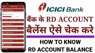 How to check RD Account balance of ICICI bank | RD bank account ka balance kaise check kare| RD AC