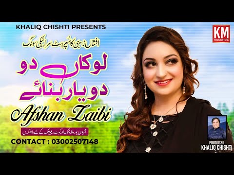 Lokan Do Do Yaar Banaye | Afshan Zebi | Km Record