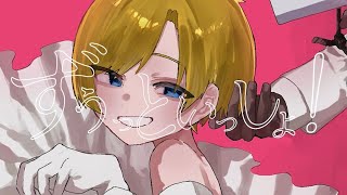ずうっといっしょ! - キタニタツヤ / covered by 湖月燕 【歌ってみた】