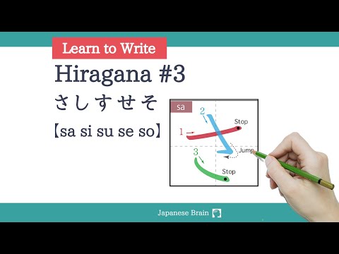 Learn to Write Japanese Hiragana #3 sa si su se so