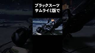サムライミ版でブラックスパイダーマン脱いでみた　#スパイダーマン #shorts