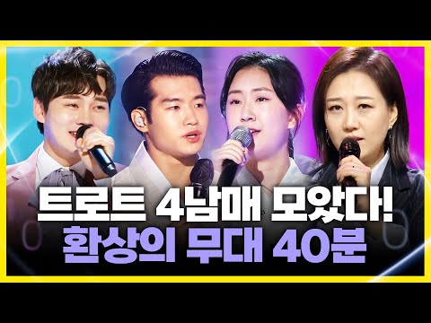 트로트 4남매 환상의 무대 ¸박서진¸전유진¸조명섭¸장윤정¸인기차트노래방