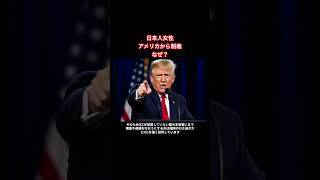 『日本人女性にアメリカが制裁』その理由とは？ #地政学 #歴史 #ICC#国際刑事裁判所#アメリカ #日本経済 #赤根智子#国家主権#国際法 #投資 #お金 #ニュース解説 #ニュース速報 #日本
