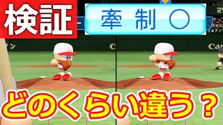 【検証】「牽制」の有無でどのくらい差がある？【パワプロ2024】【ペナント】