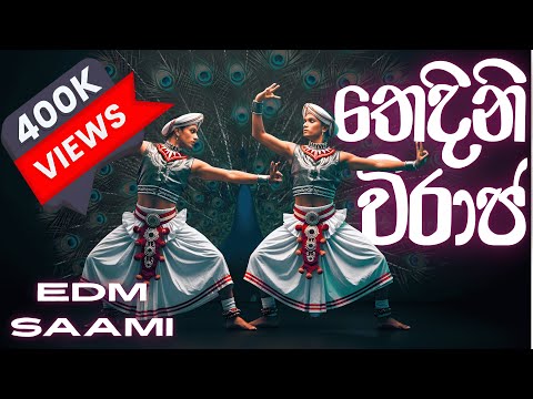 🦚🛕Thedini Viraja EDM Cover |තෙදිනි විරාජ 🛕🦚| Edward Jayakodi | EDM SAAMI #edmsaami