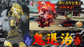 【刀剣乱舞】鬼退治して豆をたくさん回収していこう！part2【都にひそみし鬼退治】