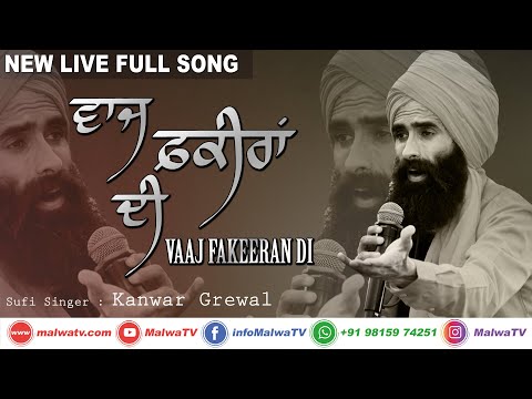 ਵਾਜ ਫ਼ਕੀਰਾਂ ਦੀ - VAAJ FAKEERA DI [LIVE]🔴 KANWAR GREWAL 🔴 Latest Punjabi Sufi Song 🔴 New Song 2020