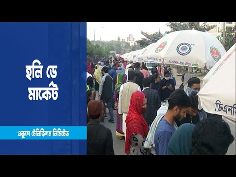 জনপ্রিয় হয়ে উঠছে ডিএনসিসি-ঐক্য হলি ডে মার্কেট | ETV News