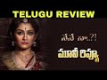 Nene Naa Review Telugu | Nena Naa Telugu Review | Nena Naa Movie Review Telugu |