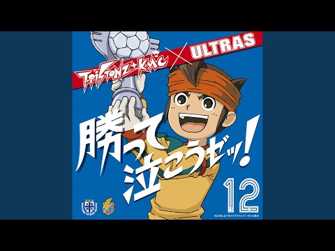 Inazuma Eleven Katte Nakou ze! T-Pistonz+KMC