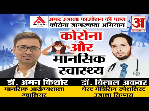 कोरोना से उत्पन्न मानसिक तनाव को कैसे दूर करें?