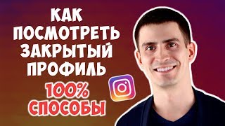 Как увидеть гостей в инстаграме