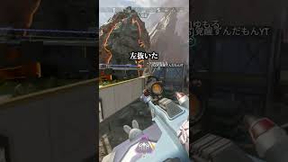 0ダメか210ダメの2択系配信者www【APEX LEGENDS】#shorts #りー