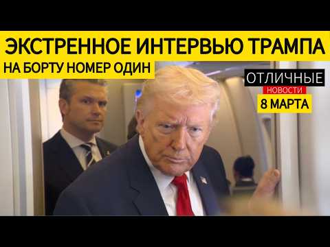 Трамп: Россия Будет Сражена! Если Путин Помогает Ирану, то Эффекта от Этого Мало! Стармер Кинул США