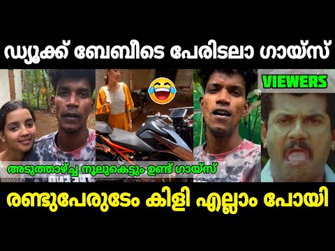 ഇനി എന്തൊക്കെ കാണണം 😂|Kalippan kanthari Duke|Pooja Amal|Mr. MID TROLL|Troll Malayalam|Troll Videos 