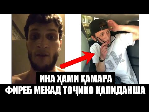 СРОЧНО! Бо як МАШЕНИКИ ТОЧИКа капидан да Казокистон Шармандаги (TOQI TV)