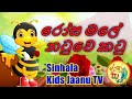 රෝස මලේ නටුවෙ කටූ | Rosa male natuwe katu | Malshika Ranathunga | Sinhala Kids Jaanu TV