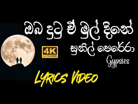Oba Dutu E Mul Dine | Sunil Perera | Gypsies | Lyrics Video - 4K